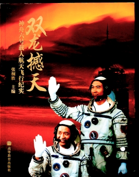 Shenzhou 6 Mission